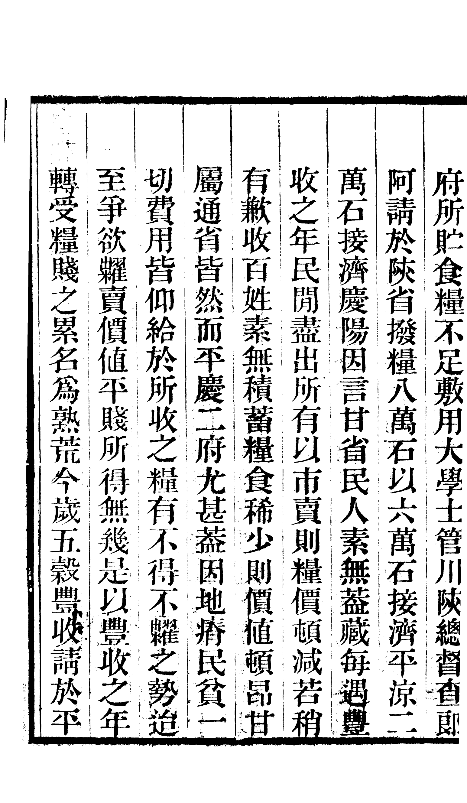 86674-皇朝文獻通考_三通管浙江書局 .pdf_第3页