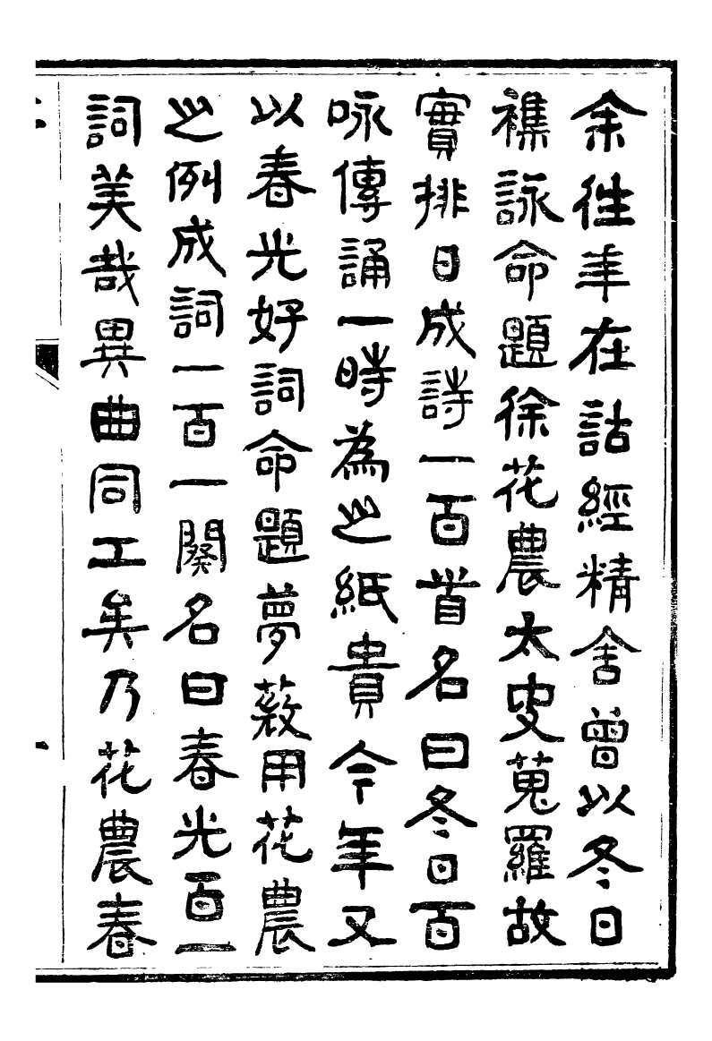 95313-紫薇花館集_王廷鼎震澤王氏 .pdf_第2页