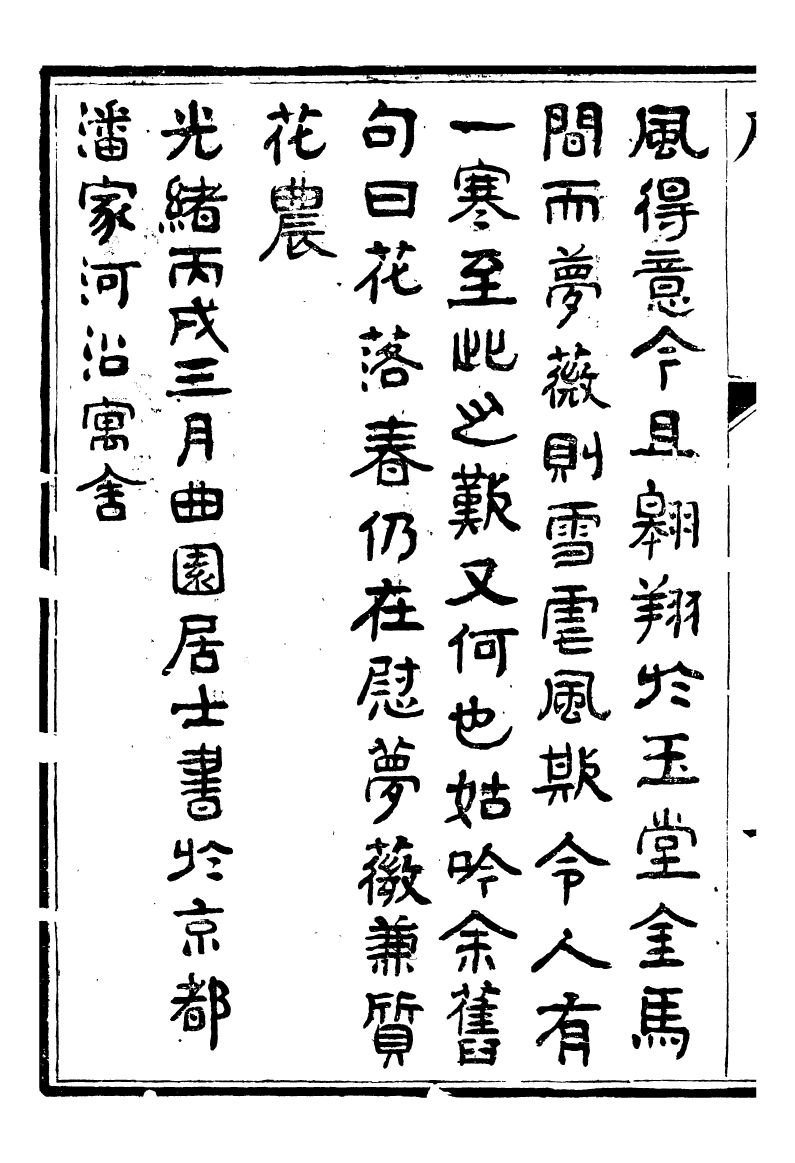 95313-紫薇花館集_王廷鼎震澤王氏 .pdf_第3页