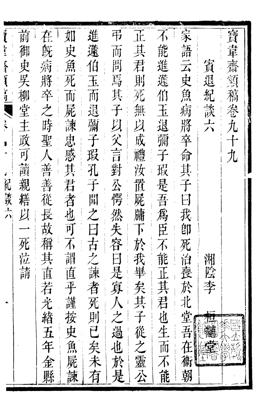 93901-寶韋齋類稿_李桓撰武林趙寶墨齋 .pdf_第2页