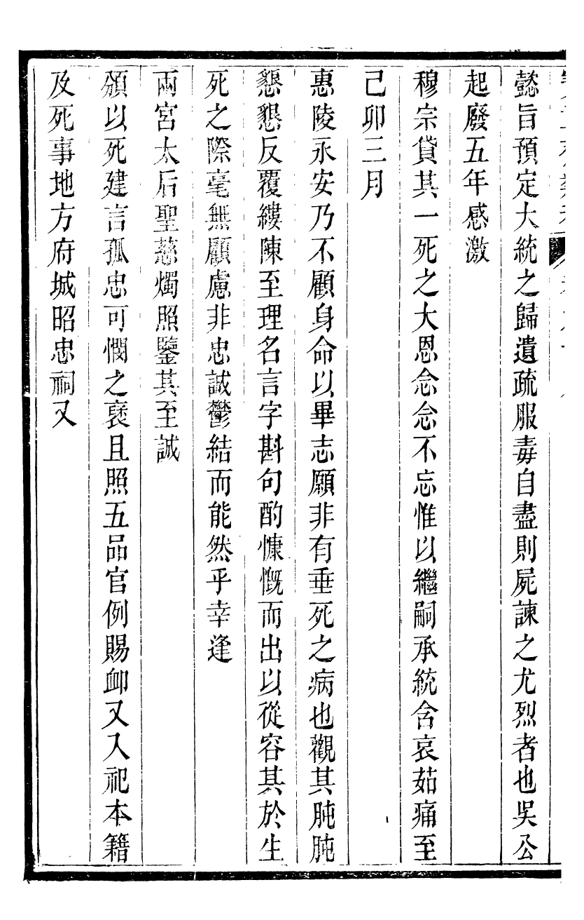 93901-寶韋齋類稿_李桓撰武林趙寶墨齋 .pdf_第3页