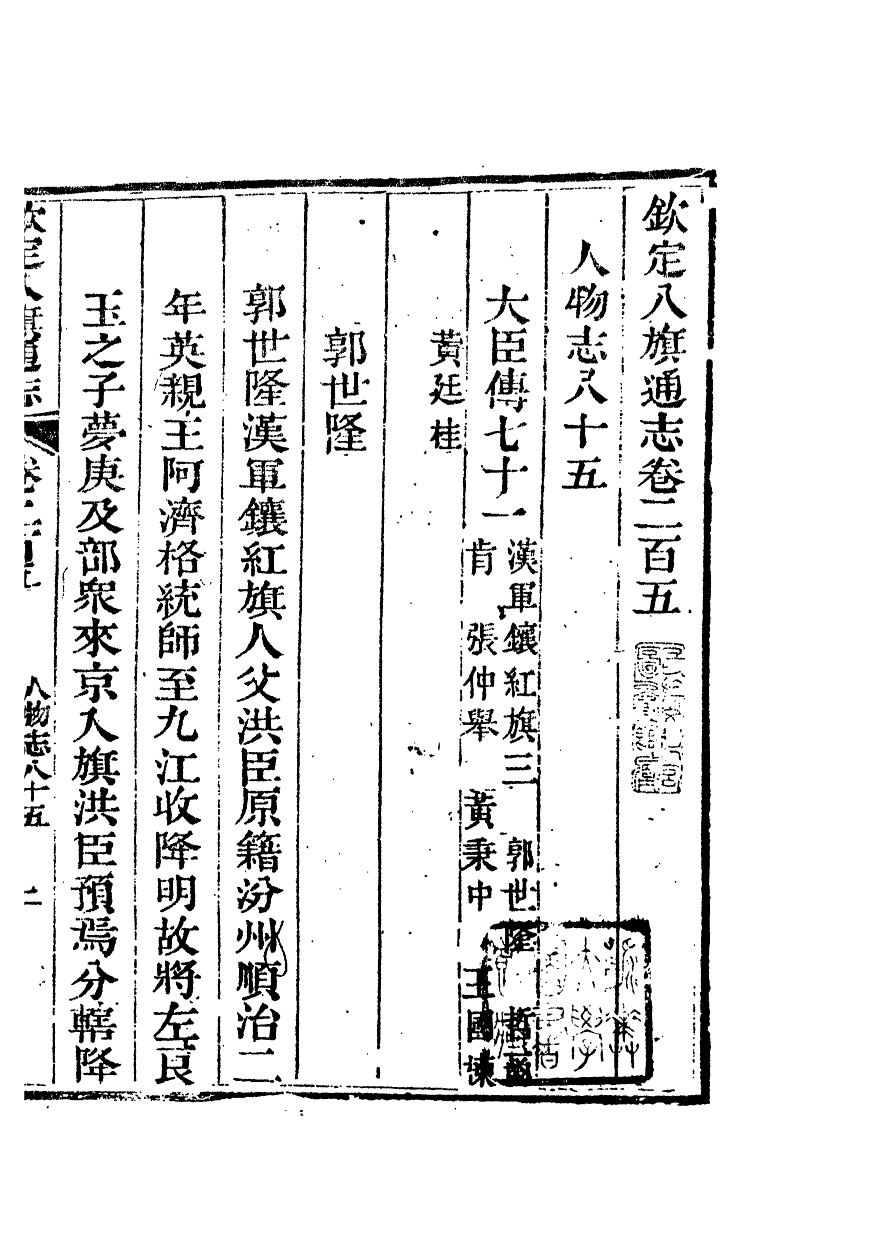 84814-欽定八旗通志_內府官撰內府 .pdf_第2页