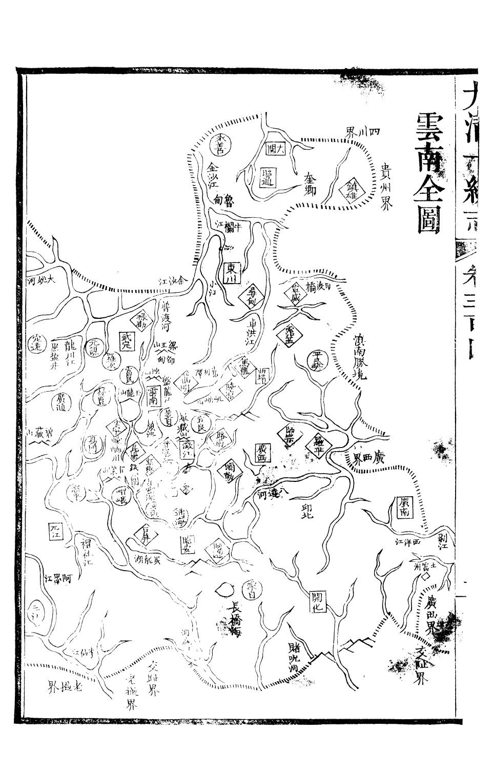 90681-大清一統志_王安國等奉敕纂修陽湖薜子 .pdf_第3页