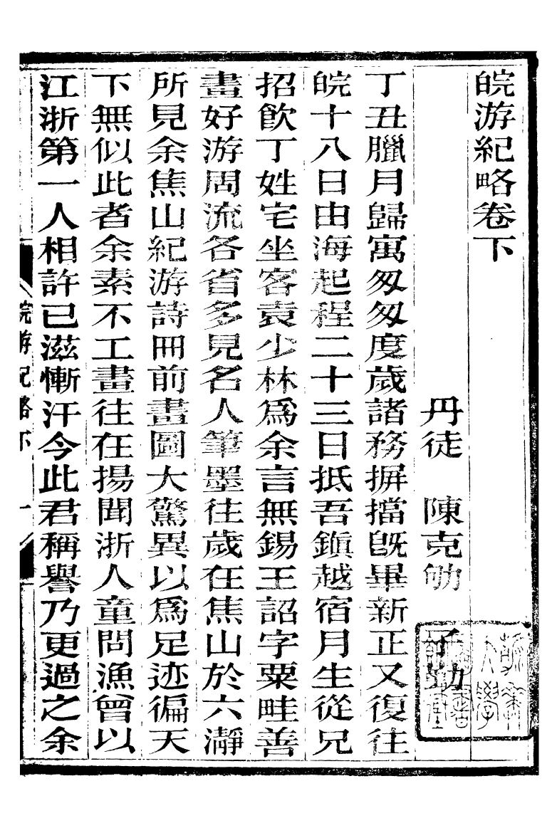 95214-養志居僅存槁_陳宗起 .pdf_第2页