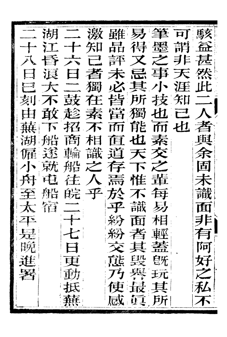 95214-養志居僅存槁_陳宗起 .pdf_第3页