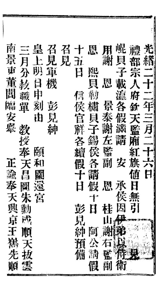 94279-諭摺彙存_ .pdf_第2页