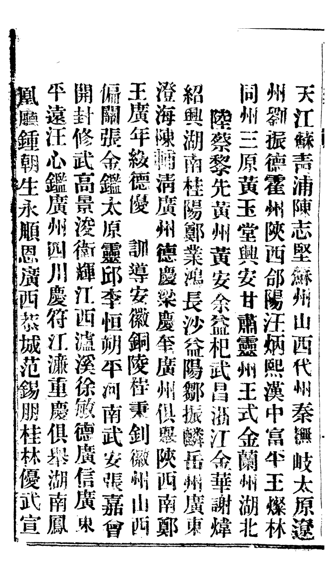 94279-諭摺彙存_ .pdf_第3页