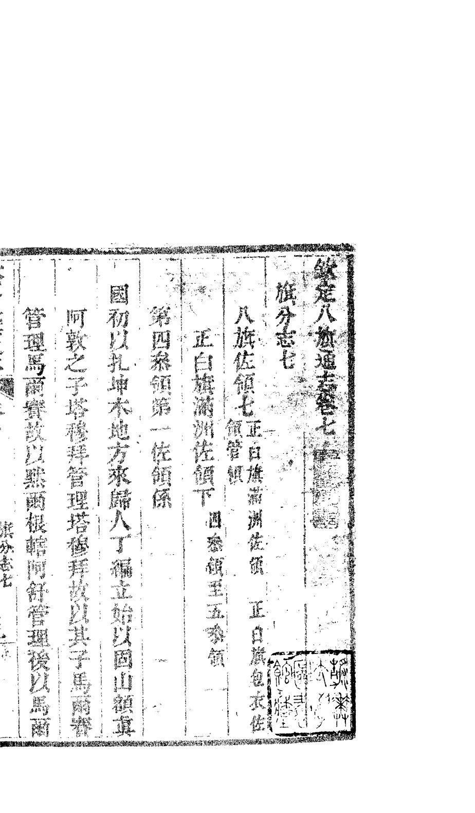 84656-欽定八旗通志_內府官撰內府 .pdf_第2页