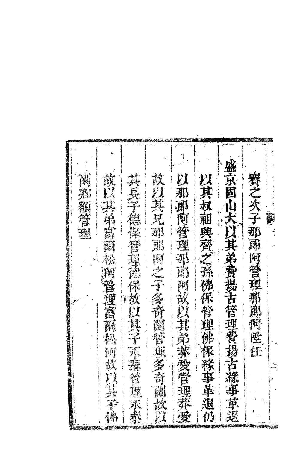 84656-欽定八旗通志_內府官撰內府 .pdf_第3页