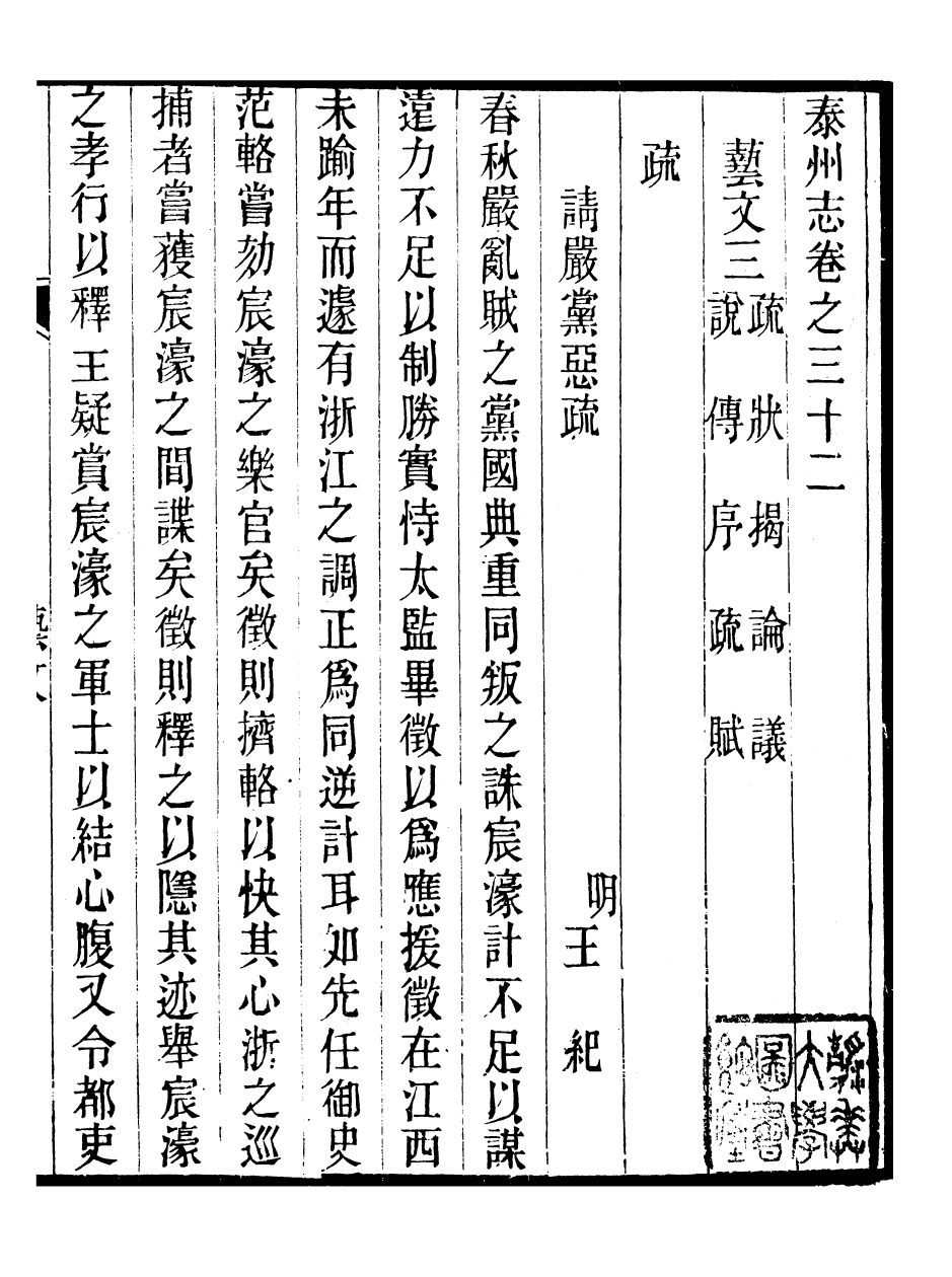 97448-泰州志_王有慶 .pdf_第2页