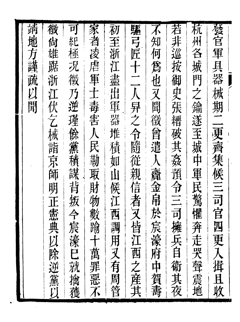 97448-泰州志_王有慶 .pdf_第3页