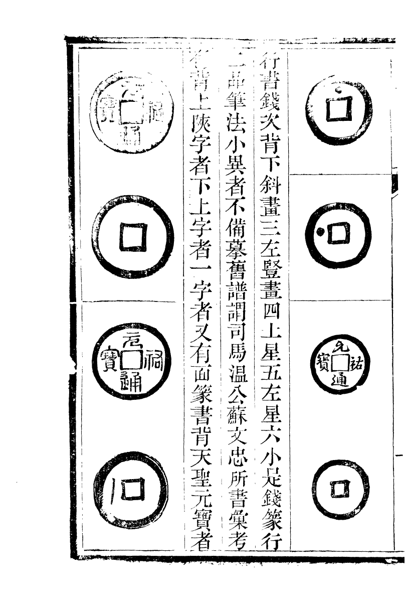 89711-石泉書屋全集古泉匯_李佐賢撰清同治中利津李氏 .pdf_第3页