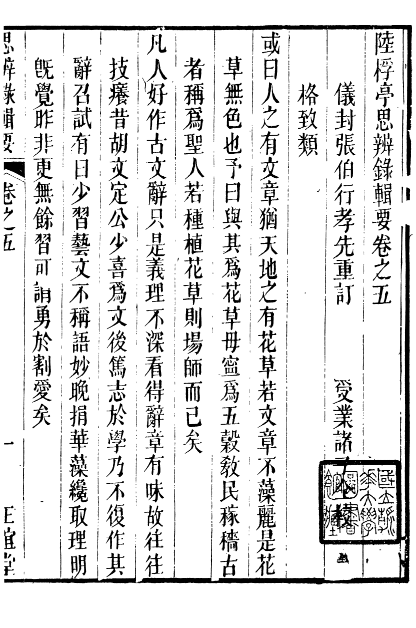 88905-正誼堂全書_思辨錄輯要 .pdf_第2页