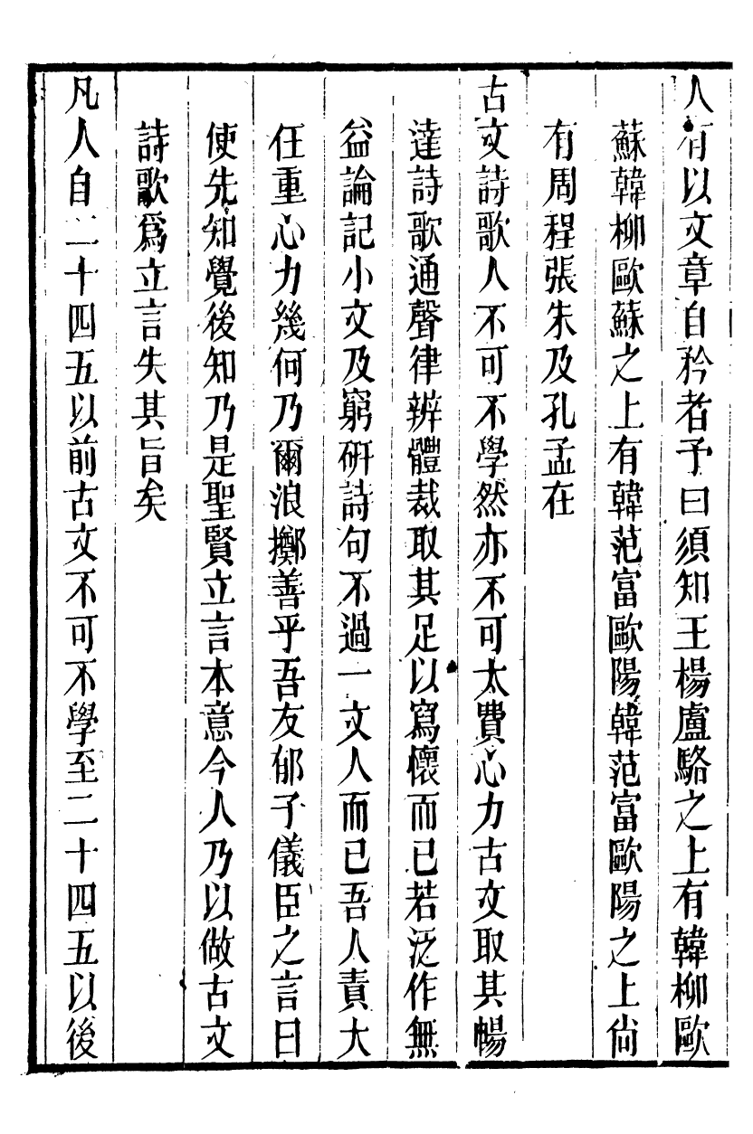 88905-正誼堂全書_思辨錄輯要 .pdf_第3页