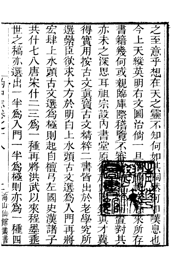 85066-海山仙館叢書之酌中志_潘仕成輯番禺潘氏 .pdf_第2页