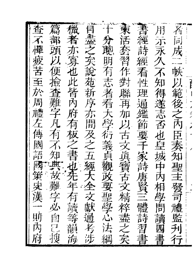 85066-海山仙館叢書之酌中志_潘仕成輯番禺潘氏 .pdf_第3页