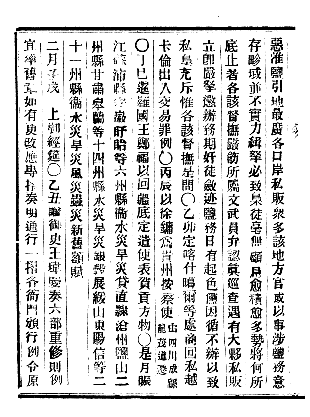 92485-正續東華錄道光_王先謙編擷華書局 .pdf_第3页