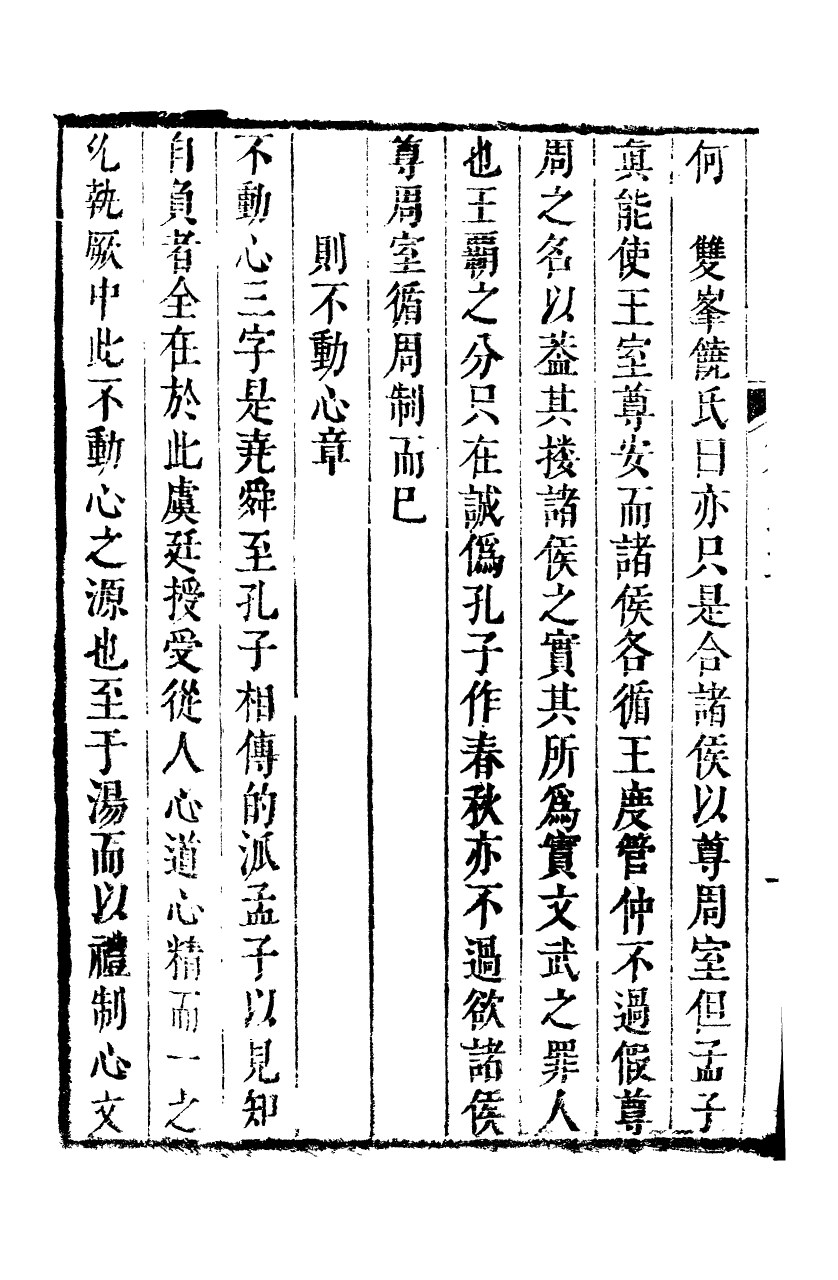 89272-孫夏峰全集四書近指_孫奇逢撰大梁書院 .pdf_第3页