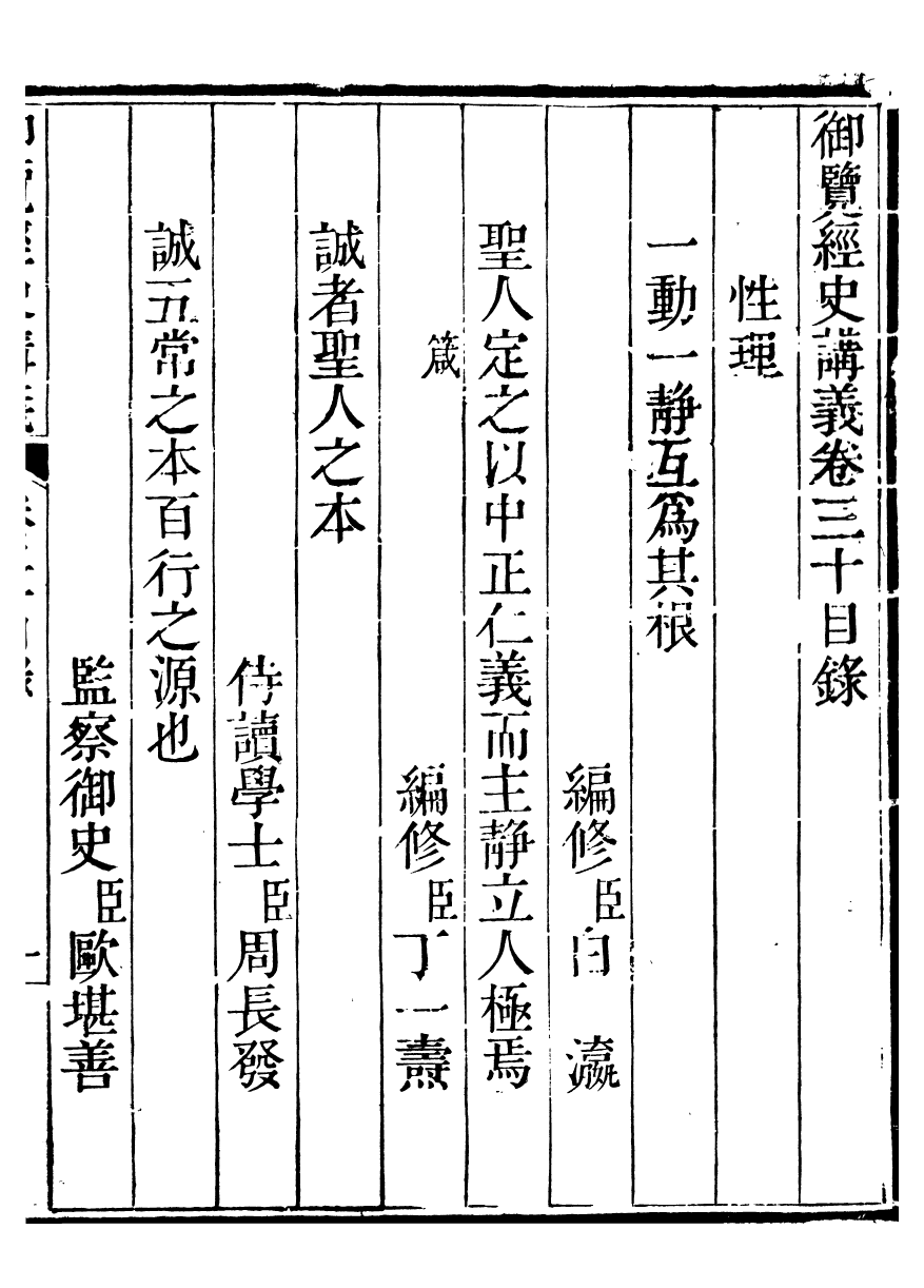 91431-經史講義御覽經史講義_蔣溥纂輯 .pdf_第2页