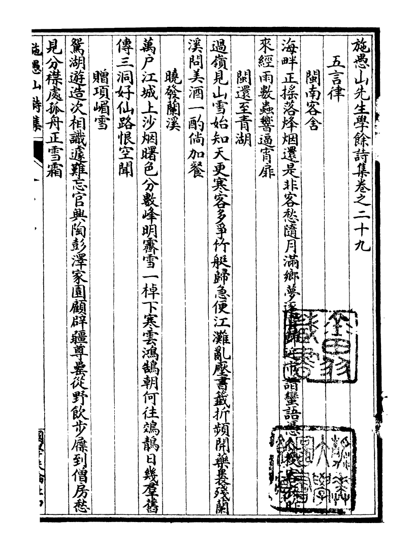 99912-施愚山詩集_施閏章國學扶輪社 .pdf_第2页