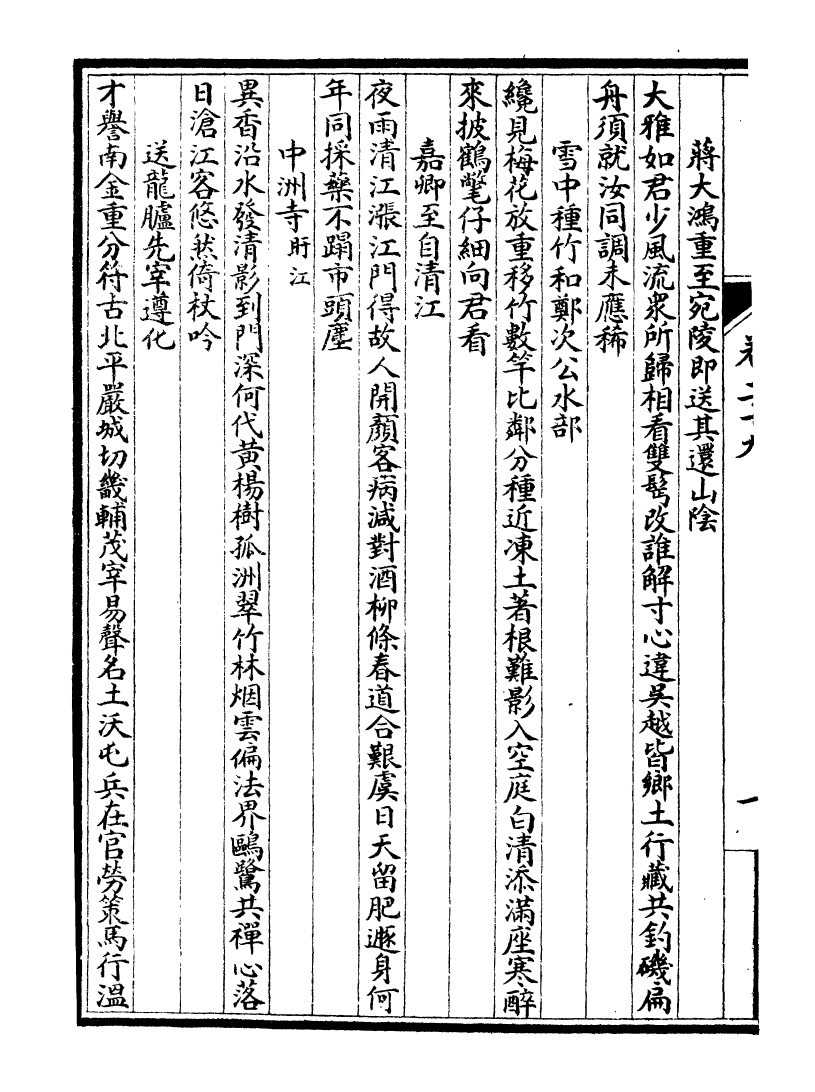 99912-施愚山詩集_施閏章國學扶輪社 .pdf_第3页