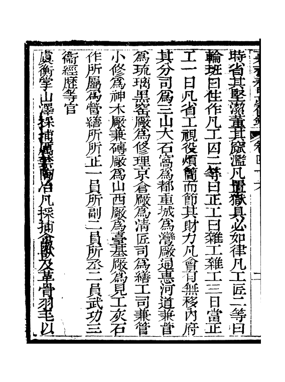 98979-春明夢餘錄_孫承澤古香齋 .pdf_第3页