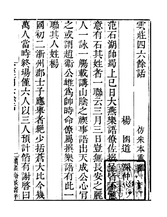 99842-讀書齋叢書辛集優古堂詩話讀書齋叢書辛集娛書堂詩話_顧修輯 .pdf_第3页