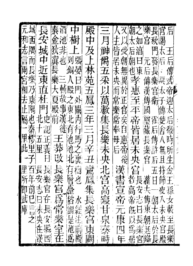 90943-碧琳琅館叢書歷代宅京記_方功惠輯巴陵方氏 .pdf_第3页