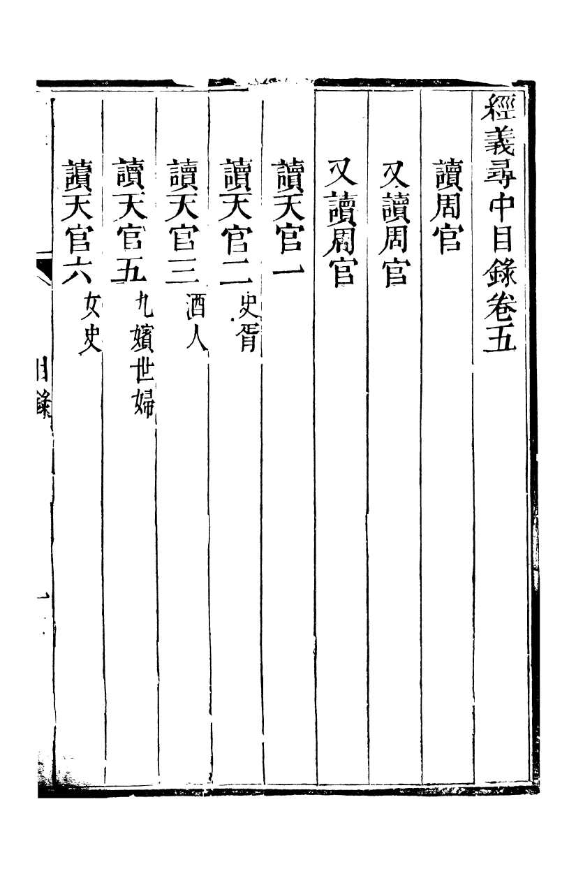 95357-枉川全集_楊琪光武陵楊氏 .pdf_第2页