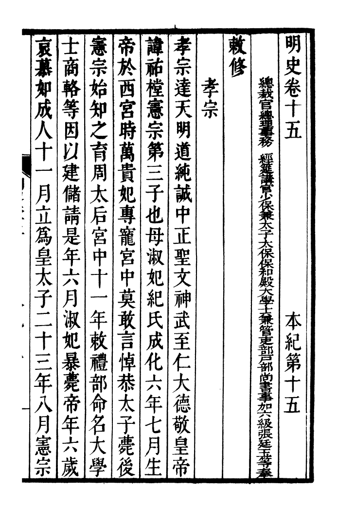 92114-二十四史明史_高宗欽定五洲同文書局 .pdf_第2页