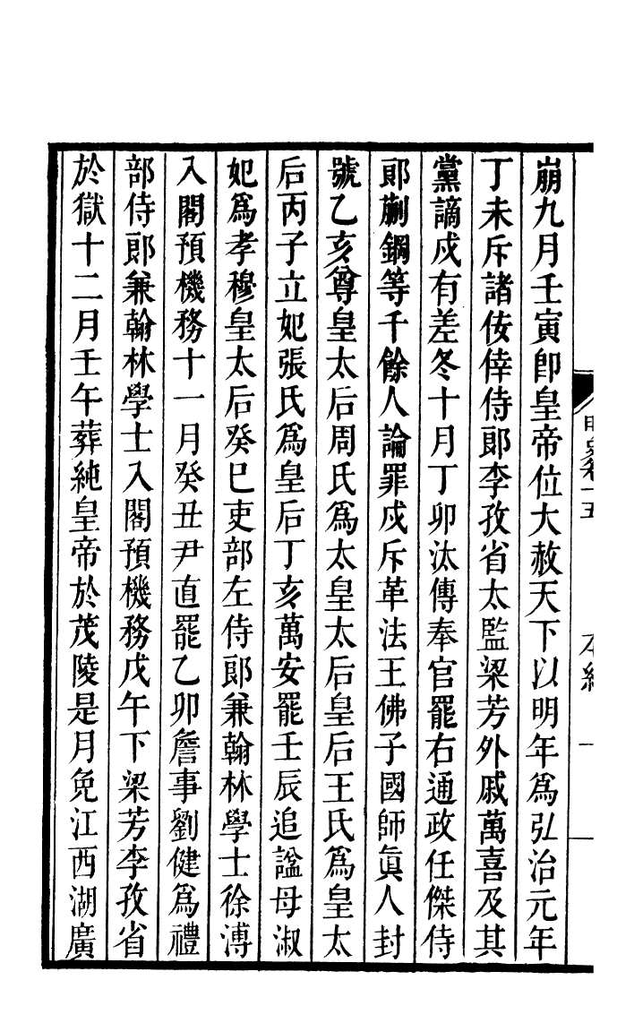 92114-二十四史明史_高宗欽定五洲同文書局 .pdf_第3页