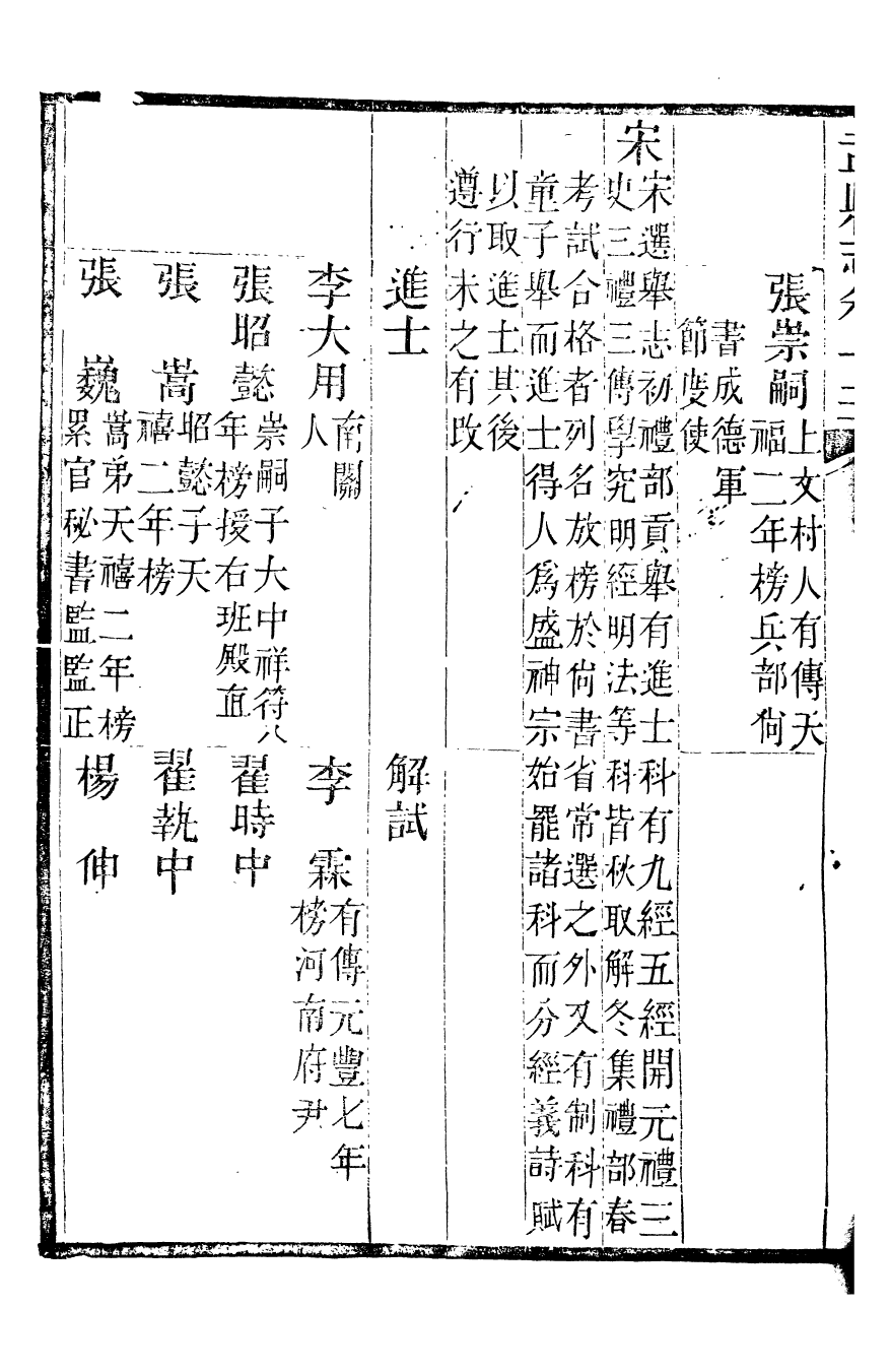 98015-盂縣志_張嵐奇 .pdf_第3页