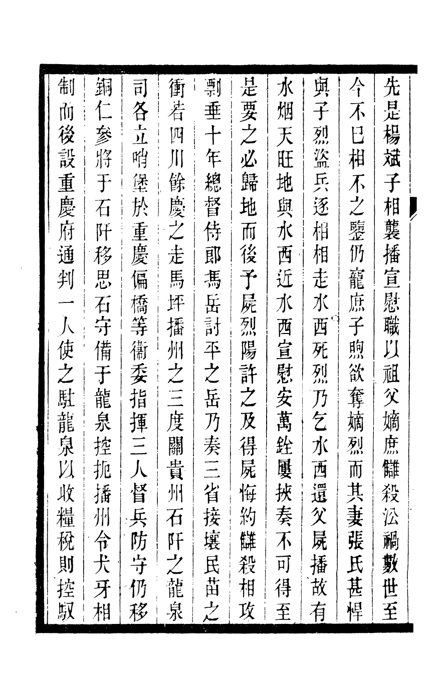 90226-紹興先正遺書蠻司合誌_徐友蘭輯清光緒中會稽徐氏鑄學齋 .pdf_第3页