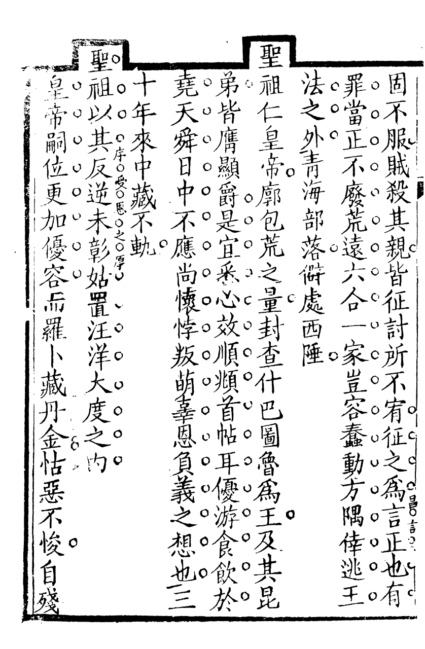 89436-鹿洲全集鹿洲初集_藍鼎元撰 .pdf_第3页