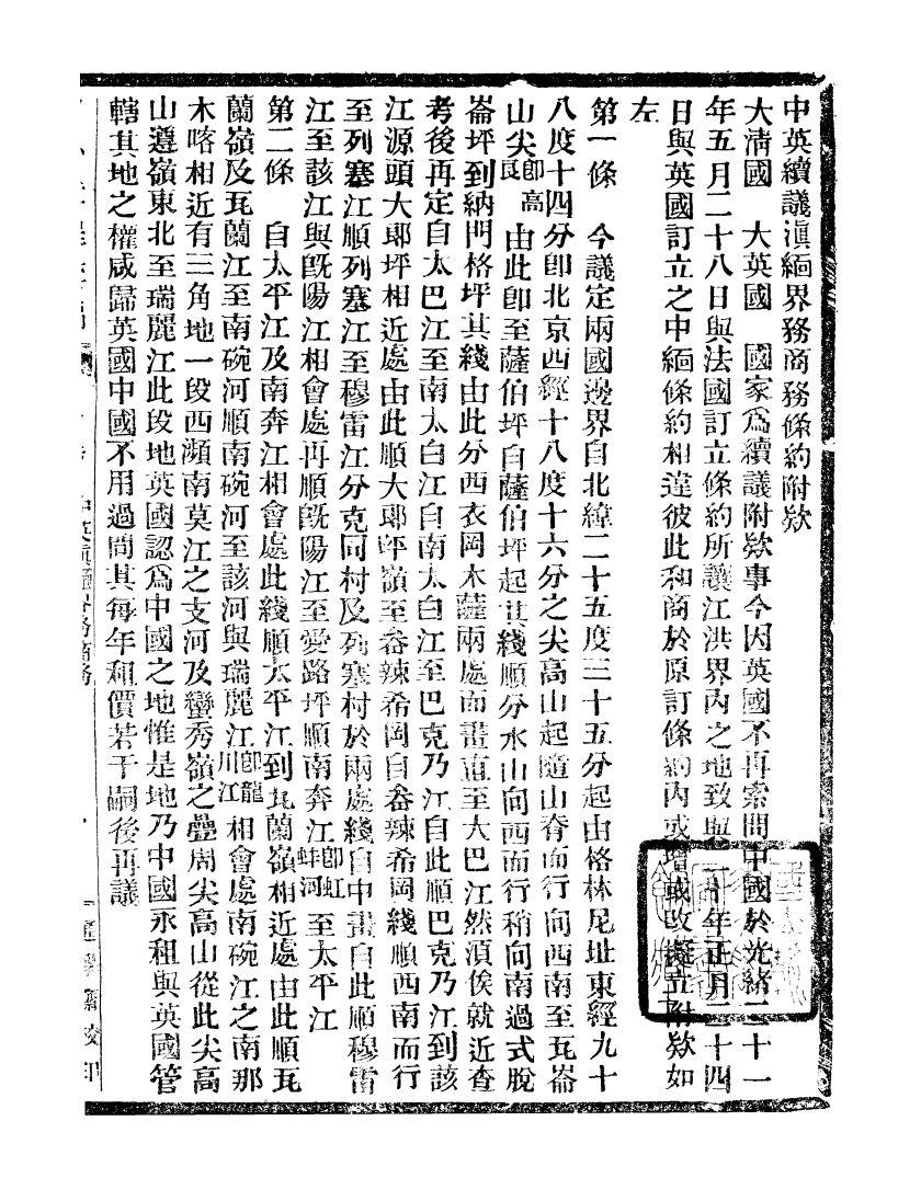 99695-通學齋叢書_鄒淩沅輯通學齋 .pdf_第2页