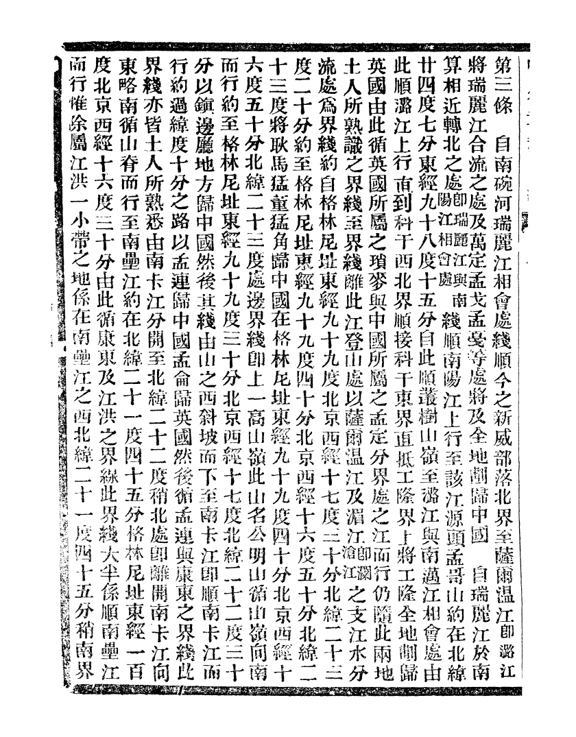 99695-通學齋叢書_鄒淩沅輯通學齋 .pdf_第3页