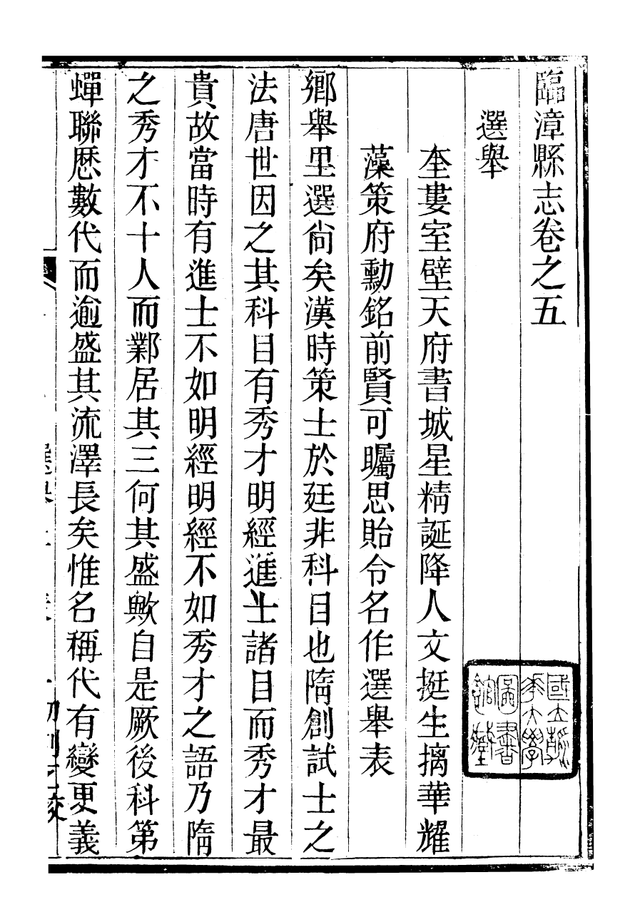 98055-臨漳縣志_周秉彝 .pdf_第2页