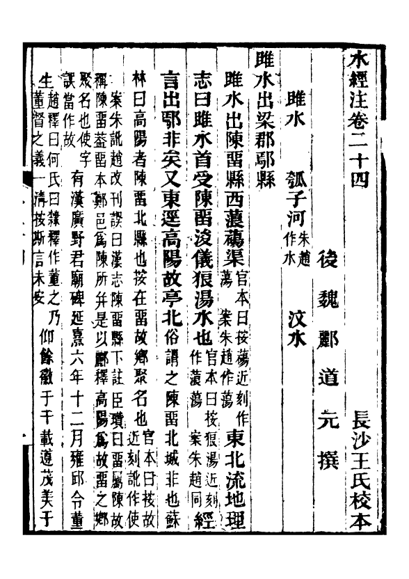 98156-合校水經注_酈道元 .pdf_第2页