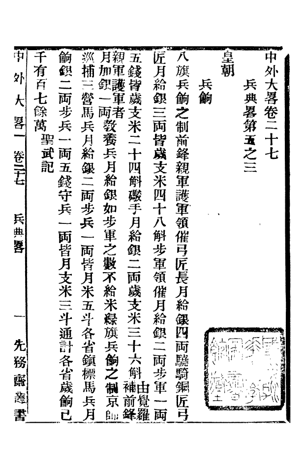 96181-中外大略_羅傳緒經韻樓 .pdf_第2页