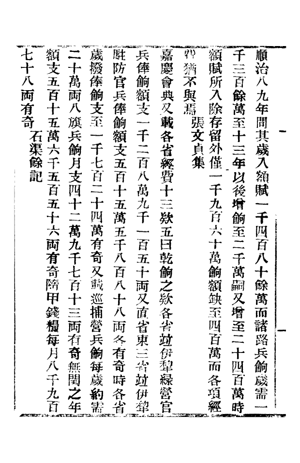 96181-中外大略_羅傳緒經韻樓 .pdf_第3页