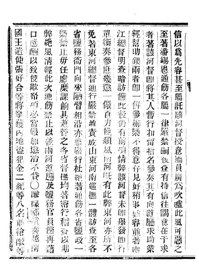 92493-正續東華錄道光_王先謙編擷華書局 .pdf_第3页