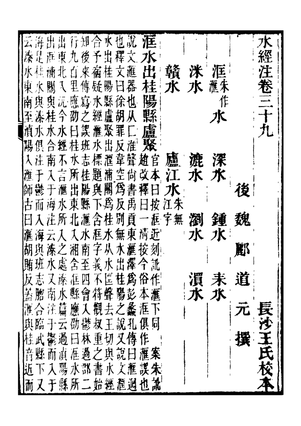 98163-合校水經注_酈道元 .pdf_第2页