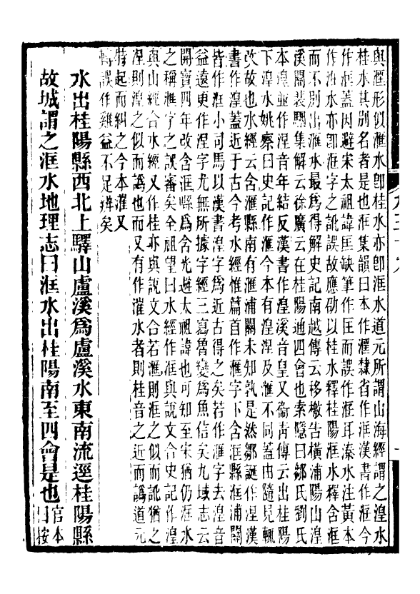 98163-合校水經注_酈道元 .pdf_第3页