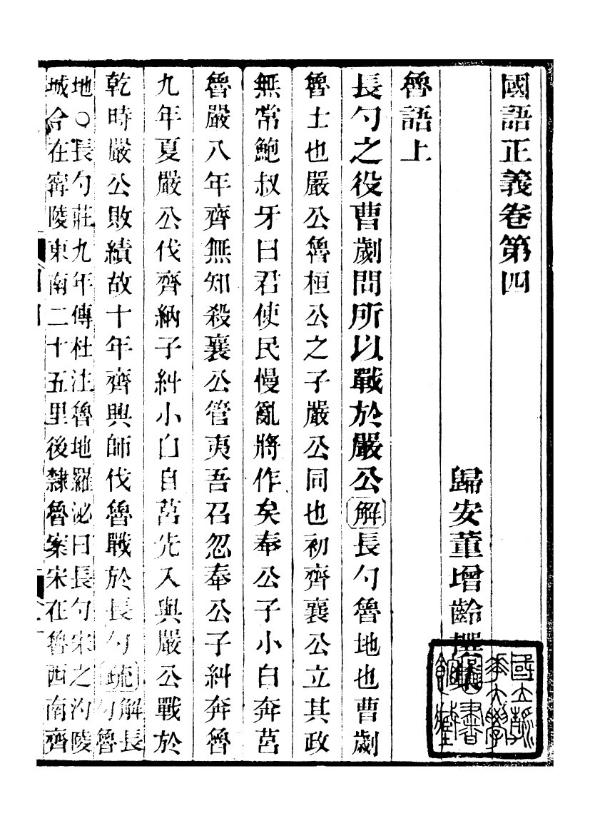 97184-國語正義_董增齡會稽章氏式訓堂 .pdf_第2页