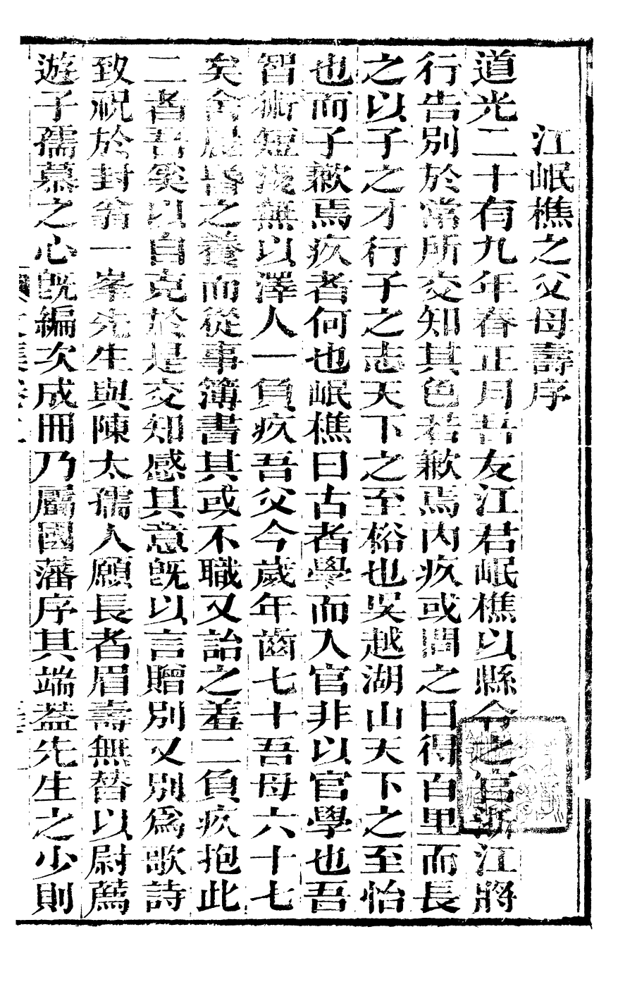 91272-曾文正公全集曾文正公文集_曾國藩撰傳忠書局 .pdf_第2页