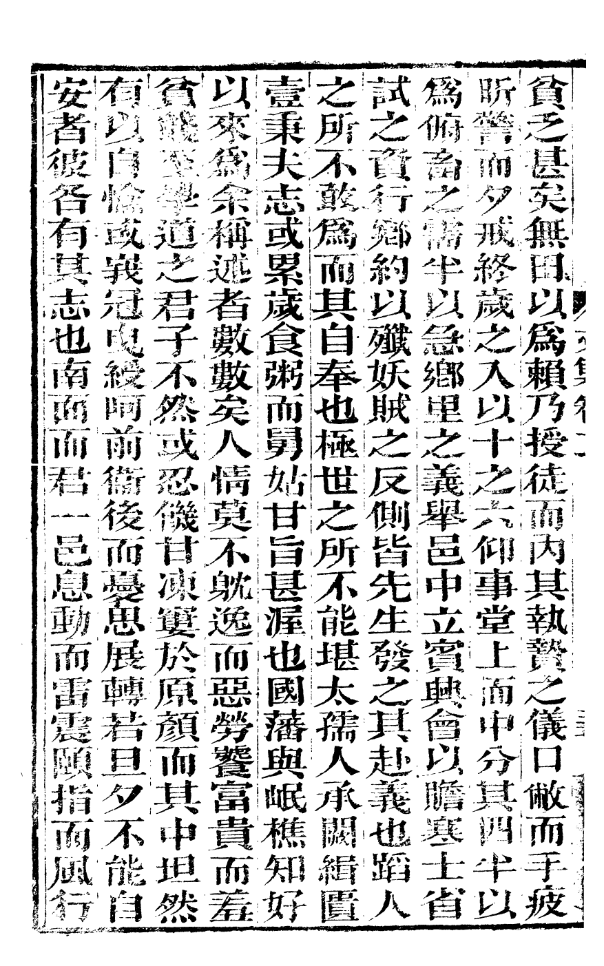 91272-曾文正公全集曾文正公文集_曾國藩撰傳忠書局 .pdf_第3页