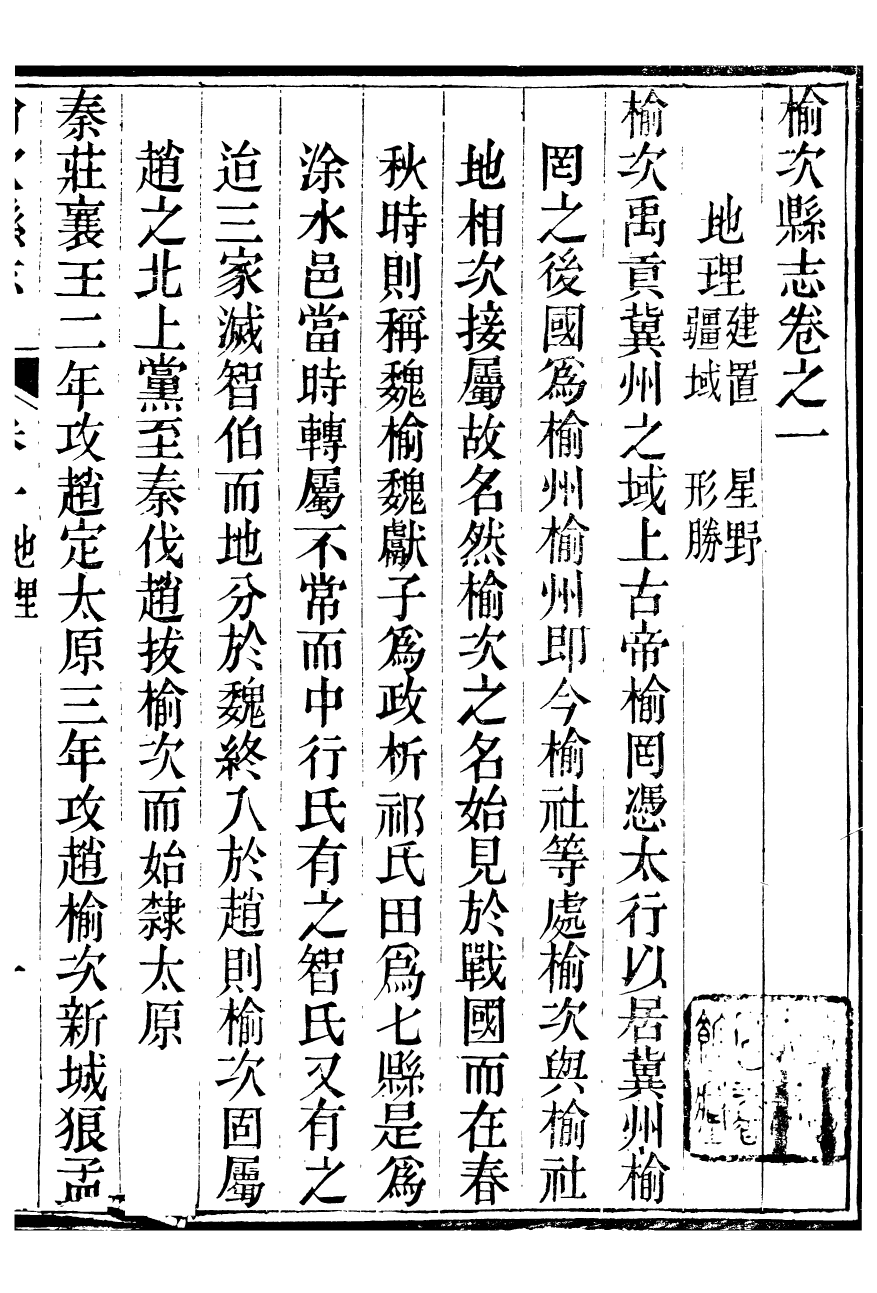 97994-榆次縣續志_俞世銓 .pdf_第2页