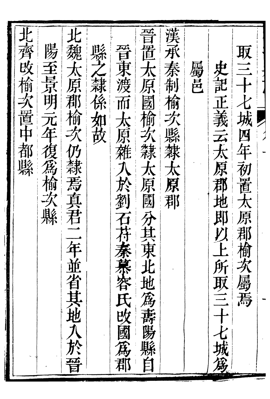 97994-榆次縣續志_俞世銓 .pdf_第3页