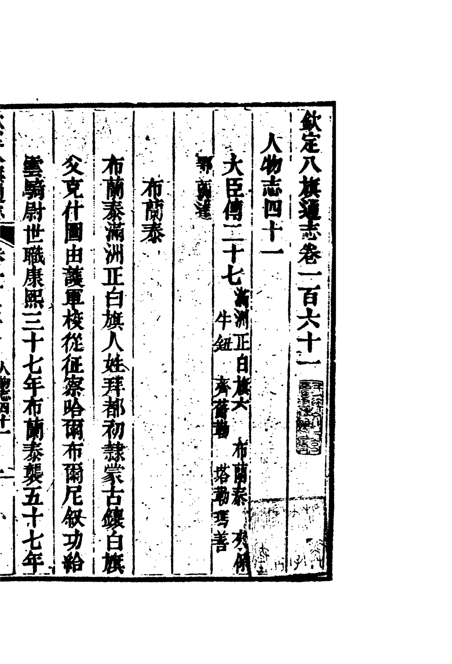 84774-欽定八旗通志_內府官撰內府 .pdf_第2页