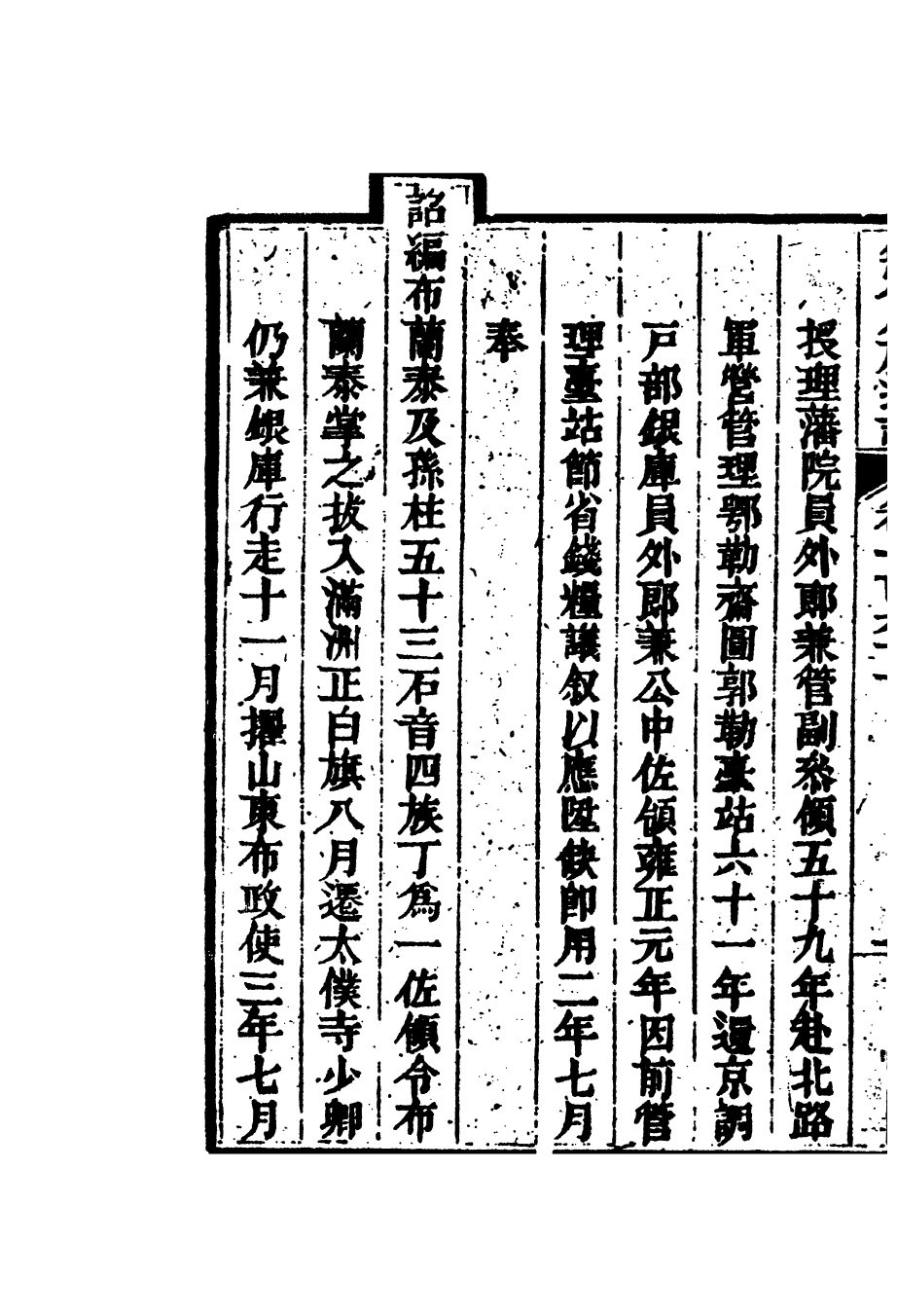 84774-欽定八旗通志_內府官撰內府 .pdf_第3页